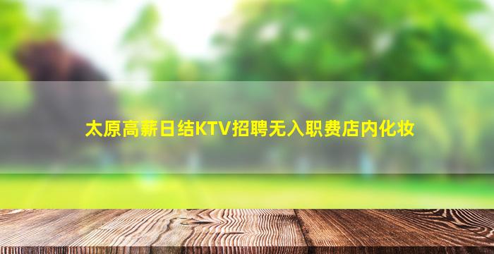 柳州KTV招聘