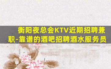 晋城KTV招聘
