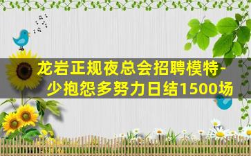 郑州夜总会招聘